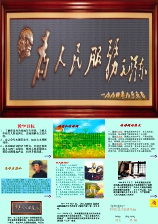 《为人民服务》第一课时课件