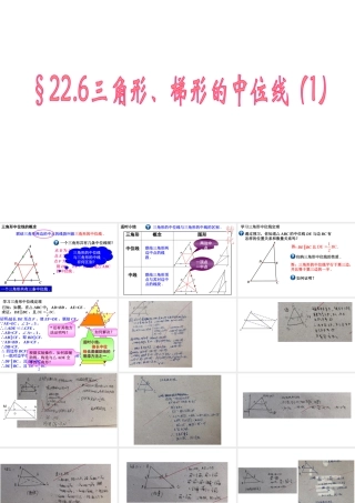 22.6三角形、梯形的中位线