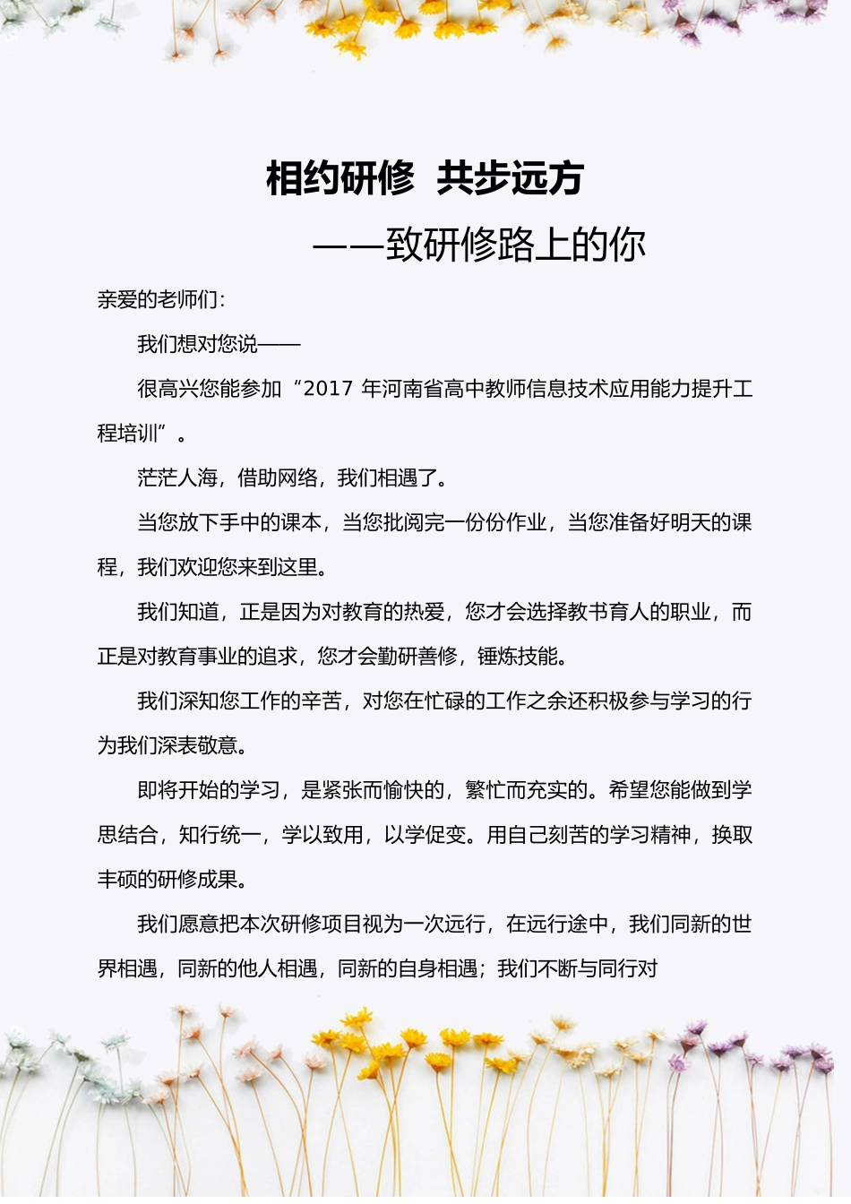 高中信息技术研修手册_第1页