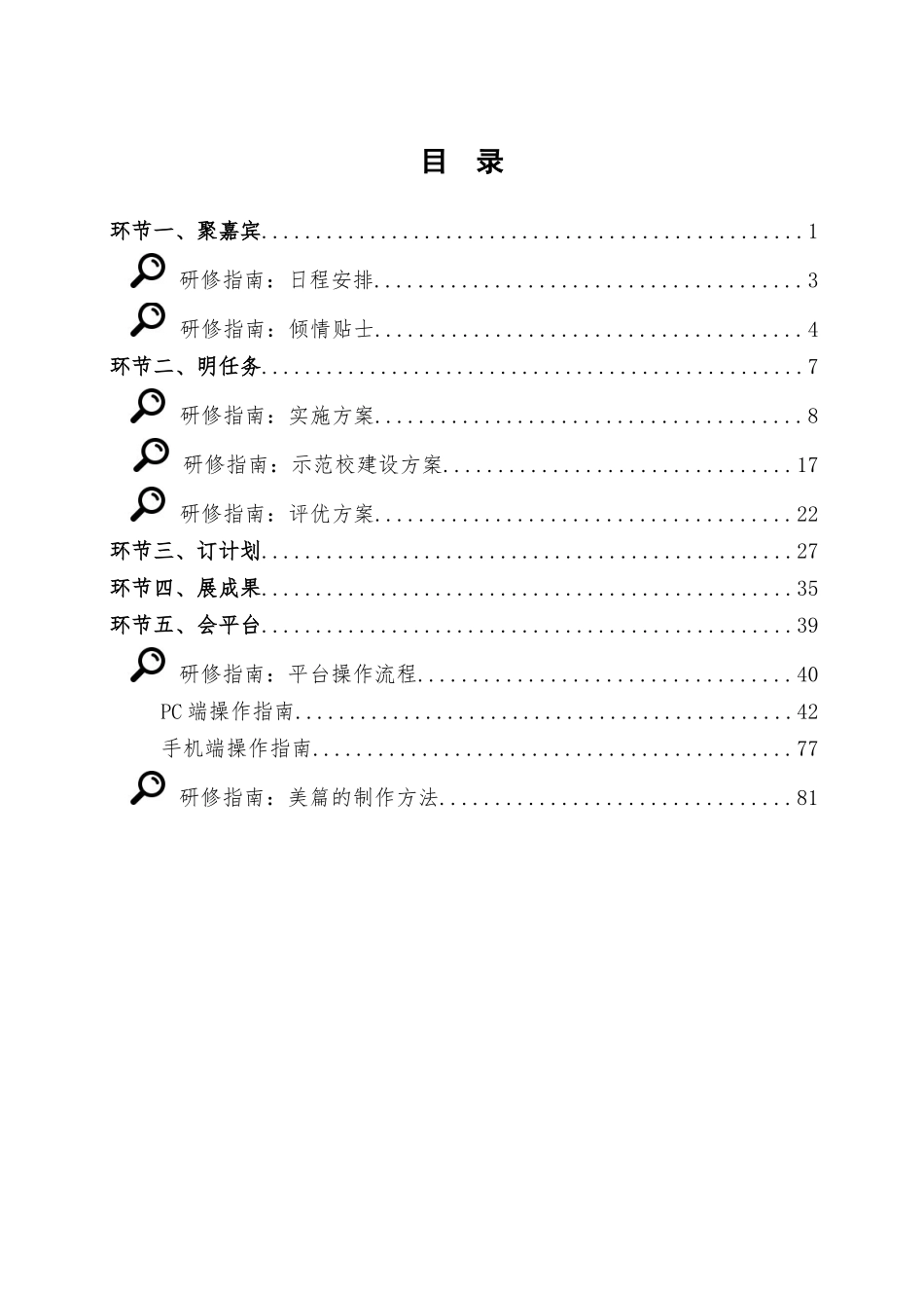 高中信息技术研修手册_第3页