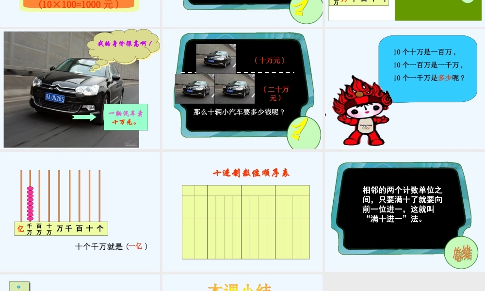 小学数学北师大2011课标版四年级北师大版数学四年级上册《数一数》PPT课件