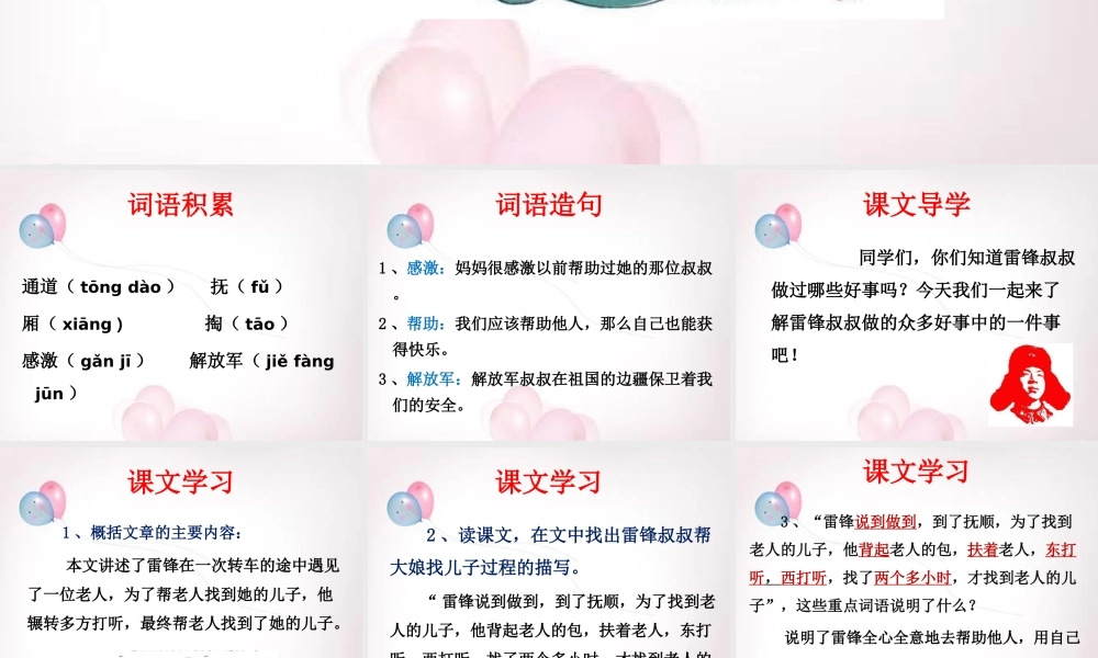 《雷锋的故事》课件