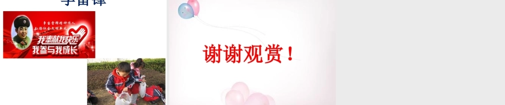 《雷锋的故事》课件