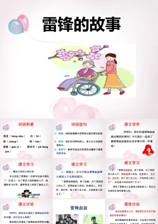 《雷锋的故事》课件
