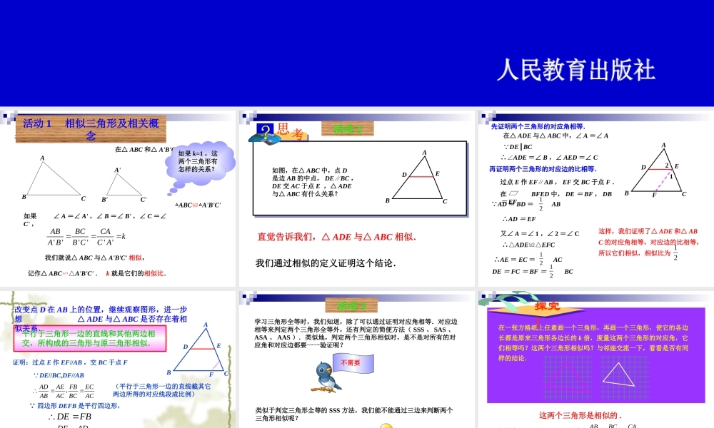 (课件1)27.2相似三角形