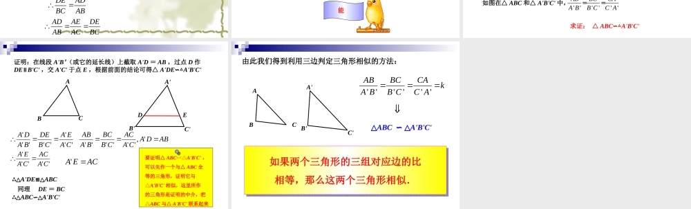 (课件1)27.2相似三角形
