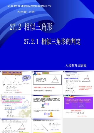 (课件1)27.2相似三角形