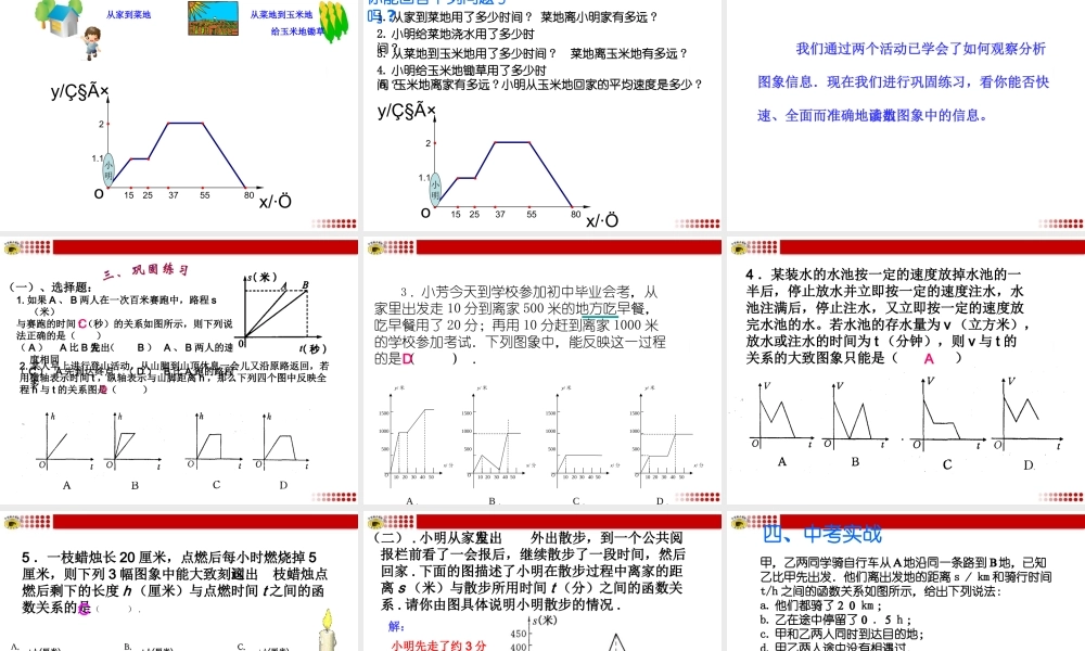 19.1.2函数的图像