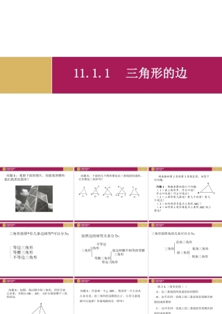 11.1.1--三角形的边(课件).1.1三角形的边(课件)