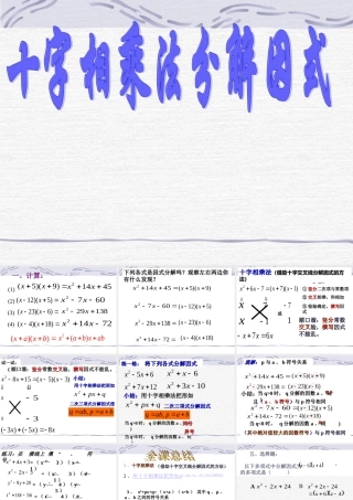 十字相乘法分解因式