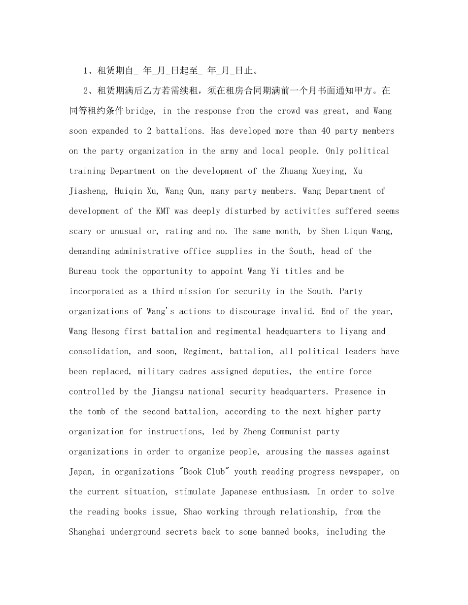 个人租房合同范本范本二_第2页