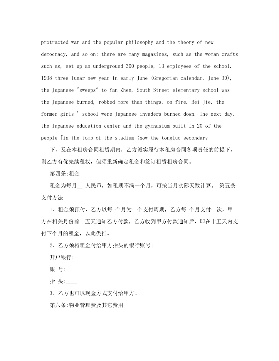 个人租房合同范本范本二_第3页