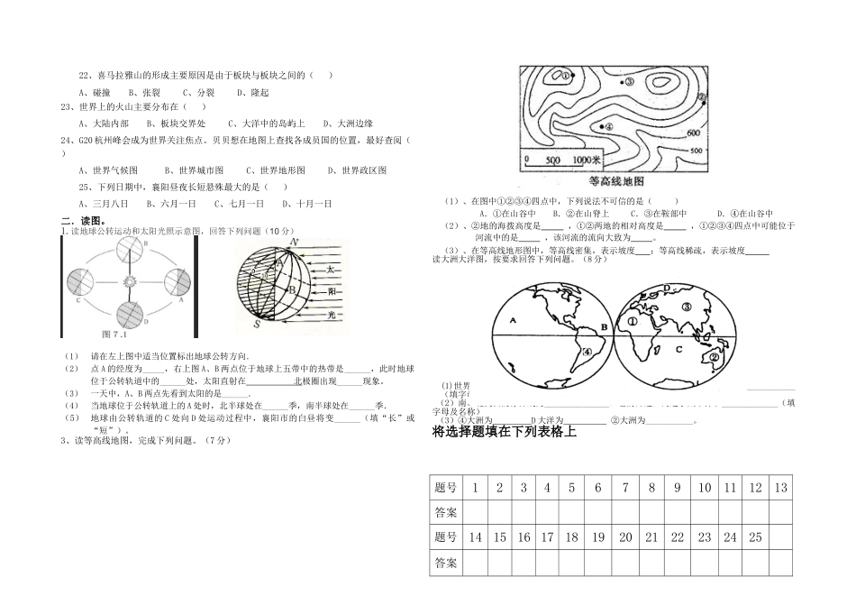 2018-2019学年度第一学期七年级地理期中试题_第2页
