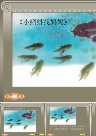 小蝌蚪找妈妈3