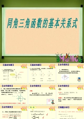 3.2.2同角三角函数之间的关系