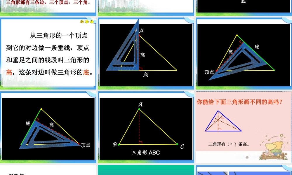 小学数学2011版本小学四年级《三角形的特性》教学设计