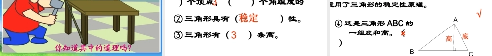 小学数学2011版本小学四年级《三角形的特性》教学设计