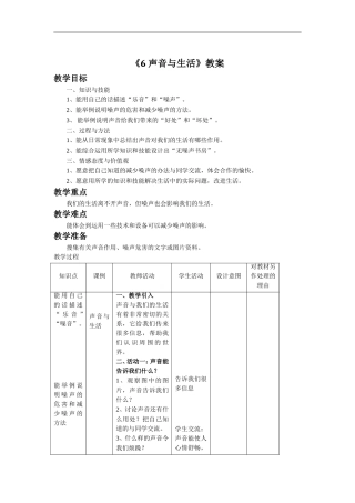 《6-声音与生活》教案