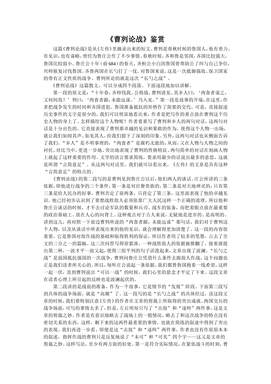 《曹刿论战》鉴赏_第1页