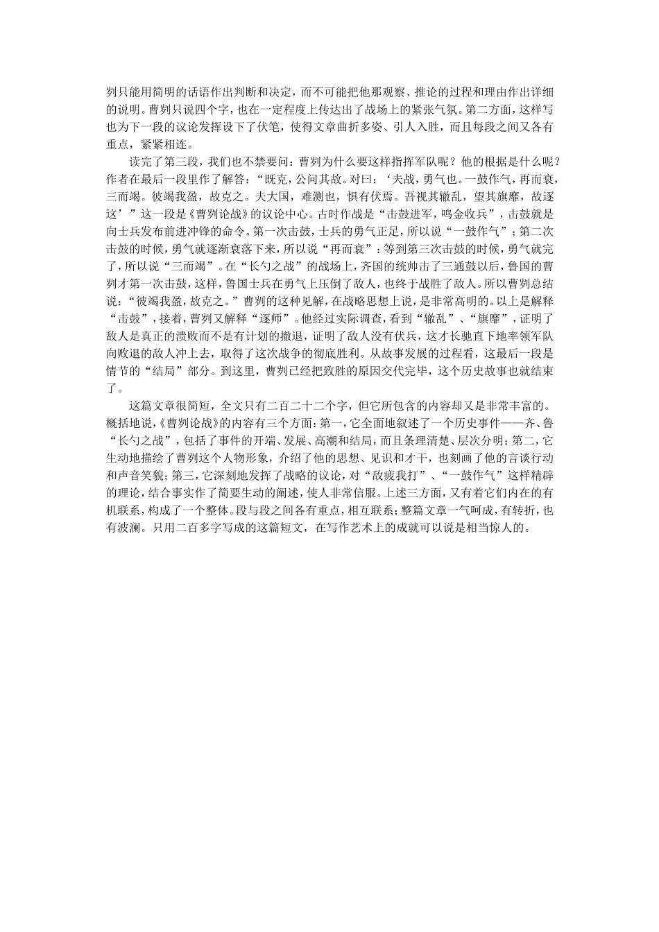 《曹刿论战》鉴赏_第2页