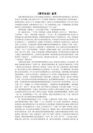《曹刿论战》鉴赏