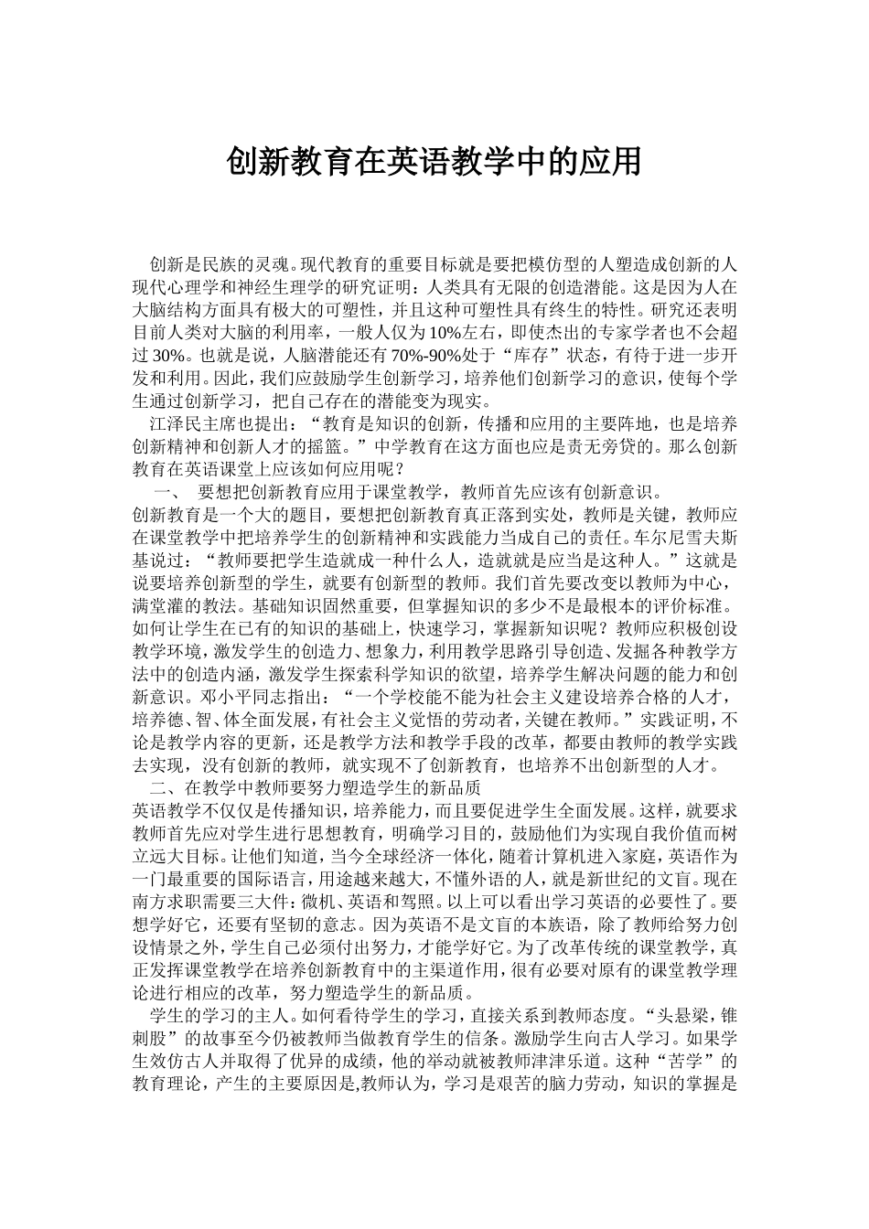 创新教育在英语教学中的应用_第1页
