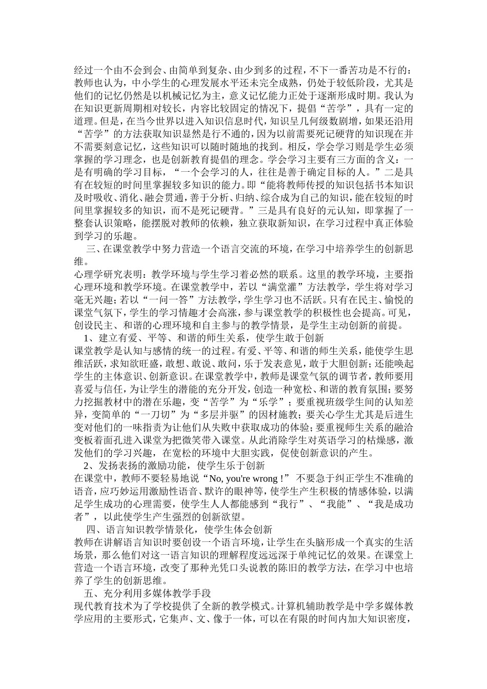 创新教育在英语教学中的应用_第2页
