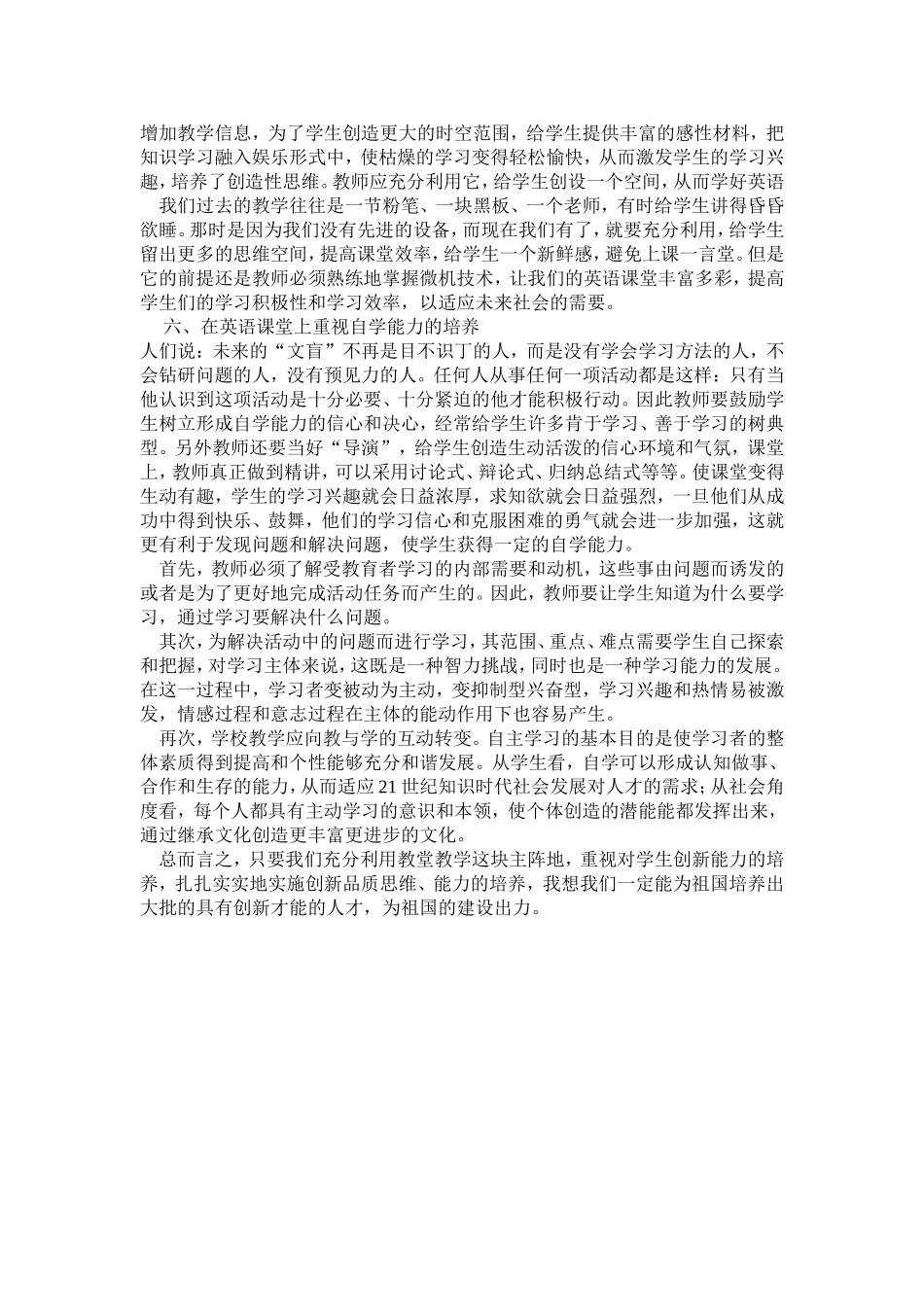 创新教育在英语教学中的应用_第3页