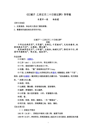 江城子乙卯正月二十日夜记梦