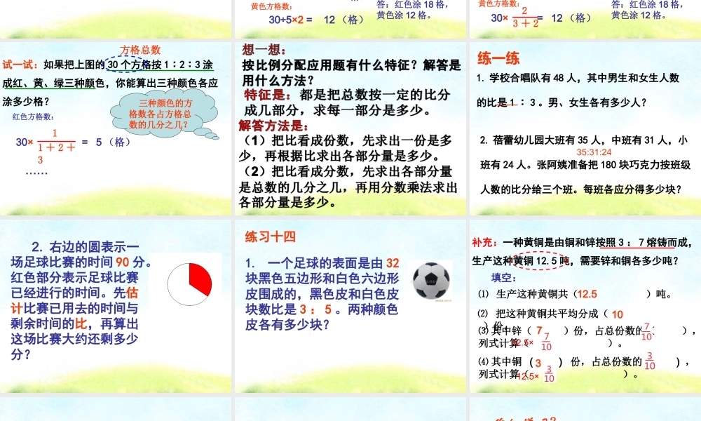3-10按比例分配1