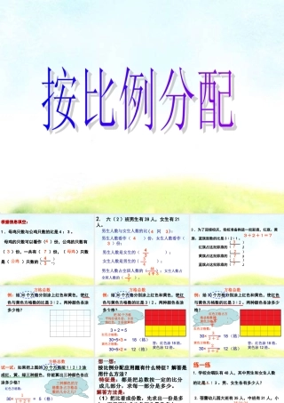 3-10按比例分配1