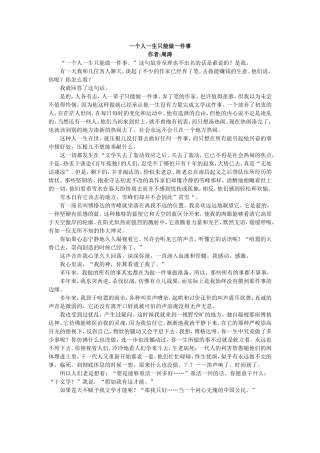 一个人一生只能做一件事