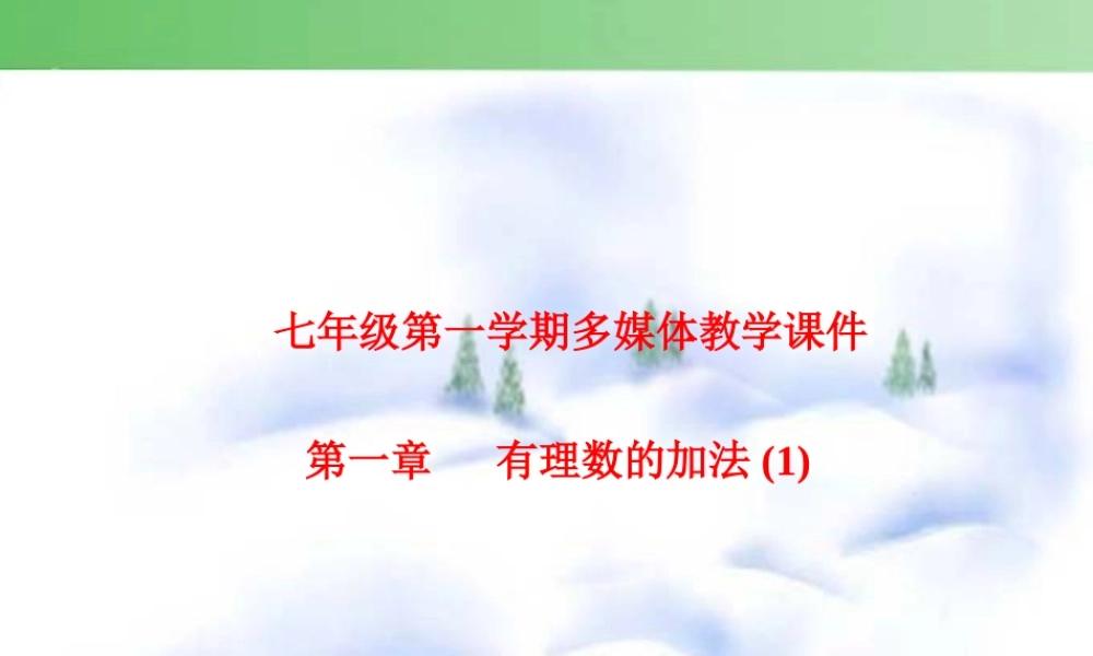 有理数的加法-(5)