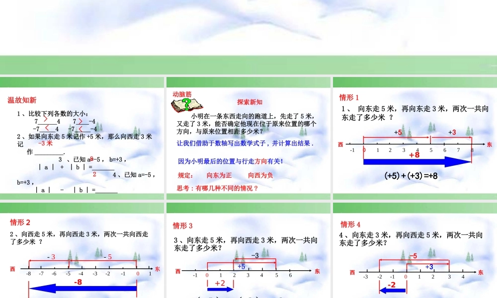 有理数的加法-(5)