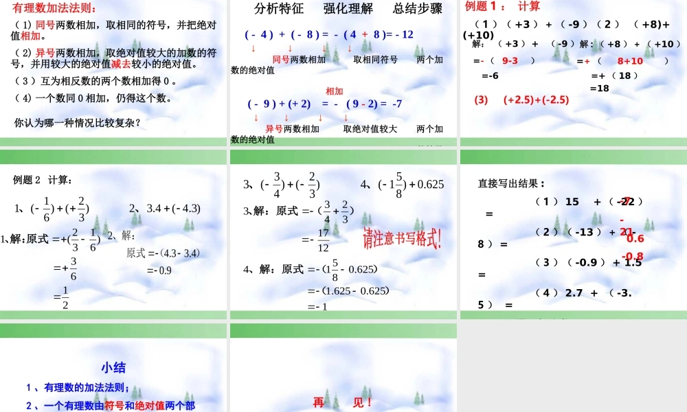 有理数的加法-(5)