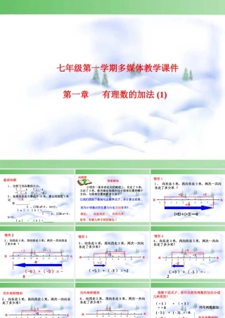 有理数的加法-(5)