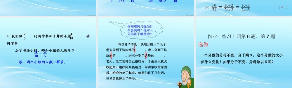 小学数学人教2011课标版三年级分数的基本性质-(2)