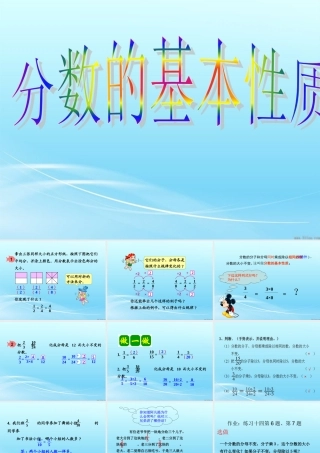 小学数学人教2011课标版三年级分数的基本性质-(2)