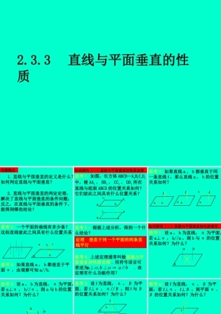 2.2.3直线与平面垂直的性质