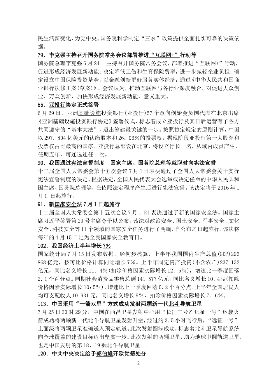 2016年高中思想政治学业水平考试复习迎考时事政治要点精编_第2页
