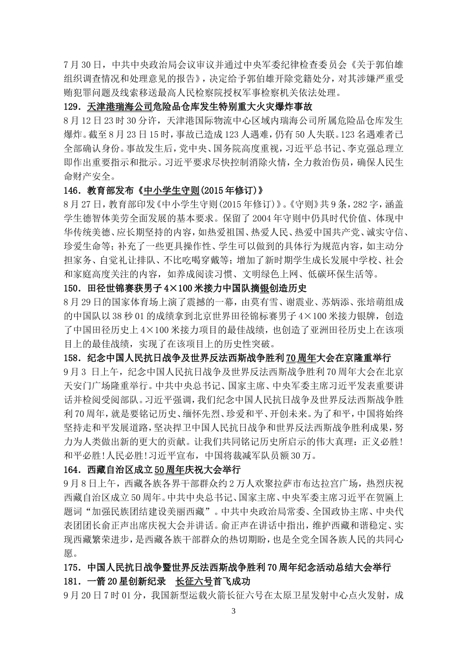 2016年高中思想政治学业水平考试复习迎考时事政治要点精编_第3页