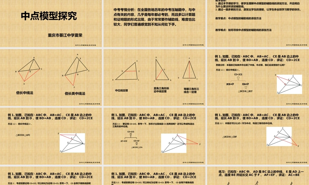 中考压轴题中的辅助线之中点模型探究