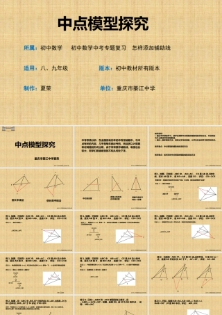 中考压轴题中的辅助线之中点模型探究