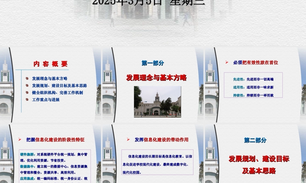 信息化建设工作计划及进展汇报