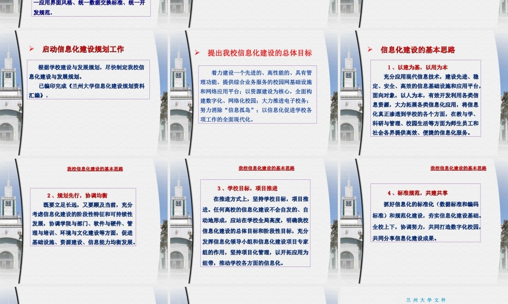 信息化建设工作计划及进展汇报