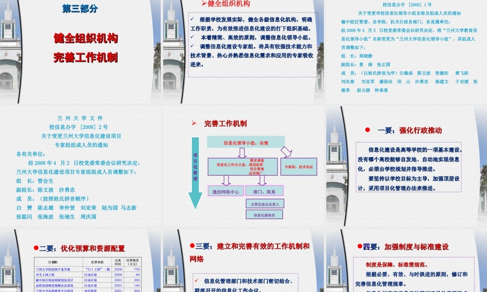 信息化建设工作计划及进展汇报