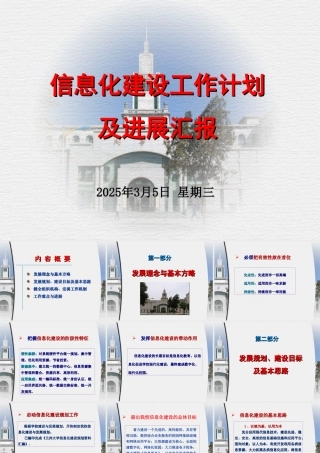 信息化建设工作计划及进展汇报