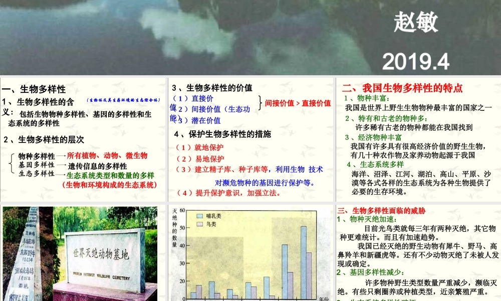 第三节保护生物多样性-(2)