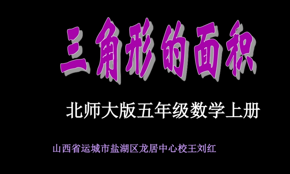 三角形面积公式推导