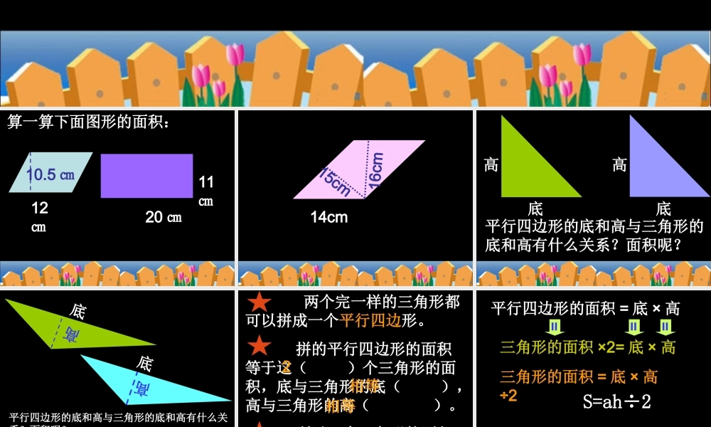 三角形面积公式推导